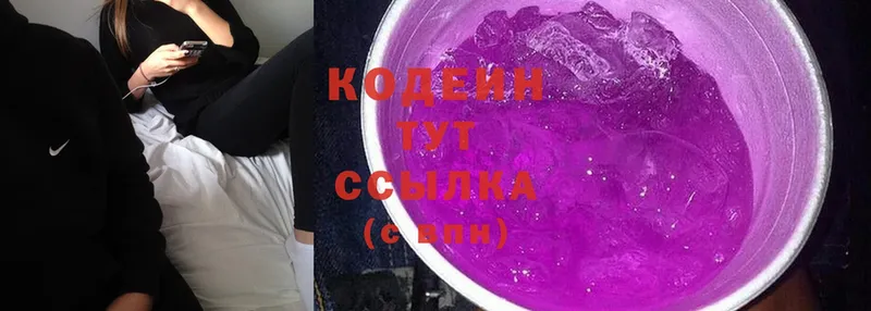 Кодеин Purple Drank  Новомосковск 